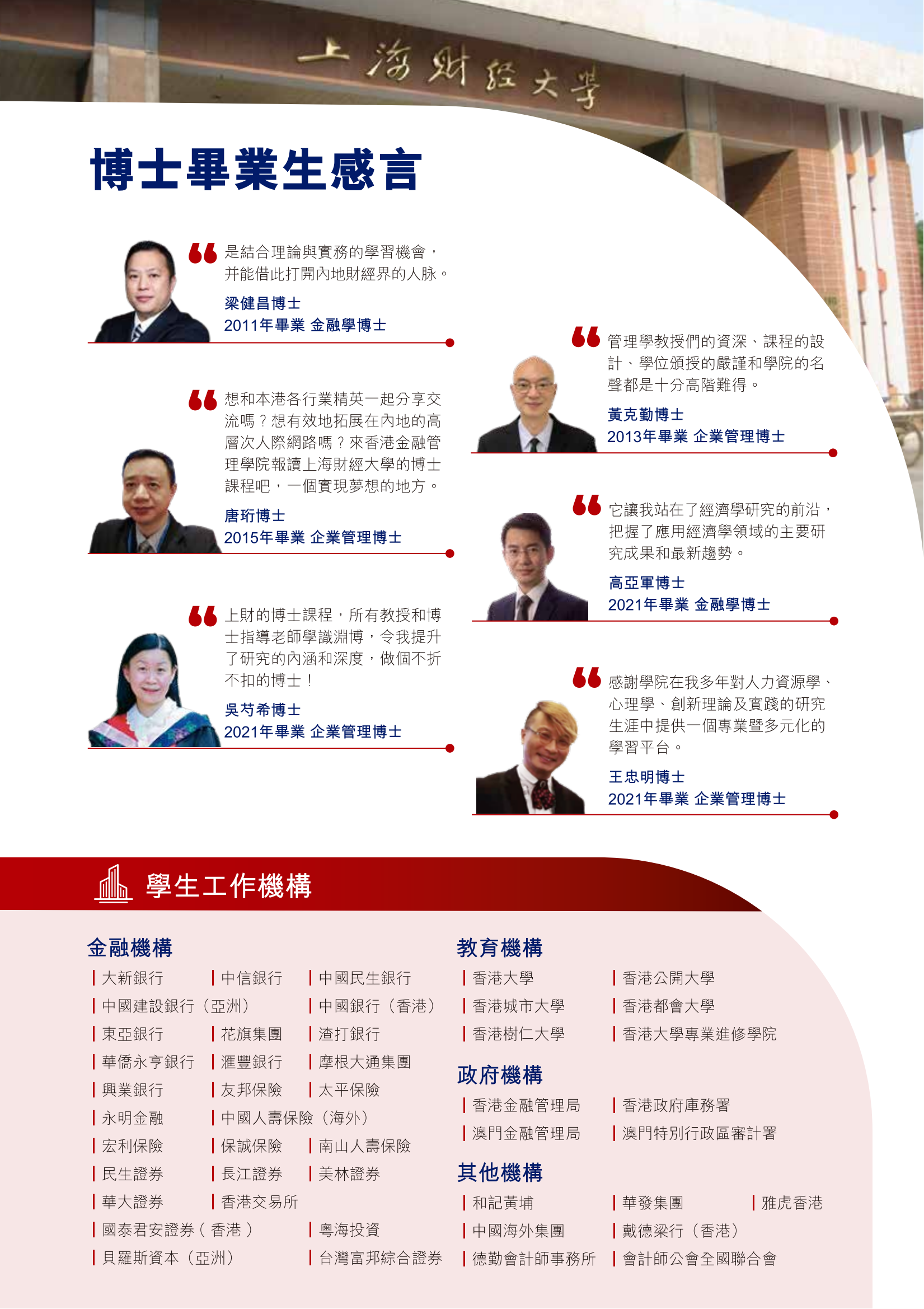 上海財經大學博士學位課程-招生簡章_04.png