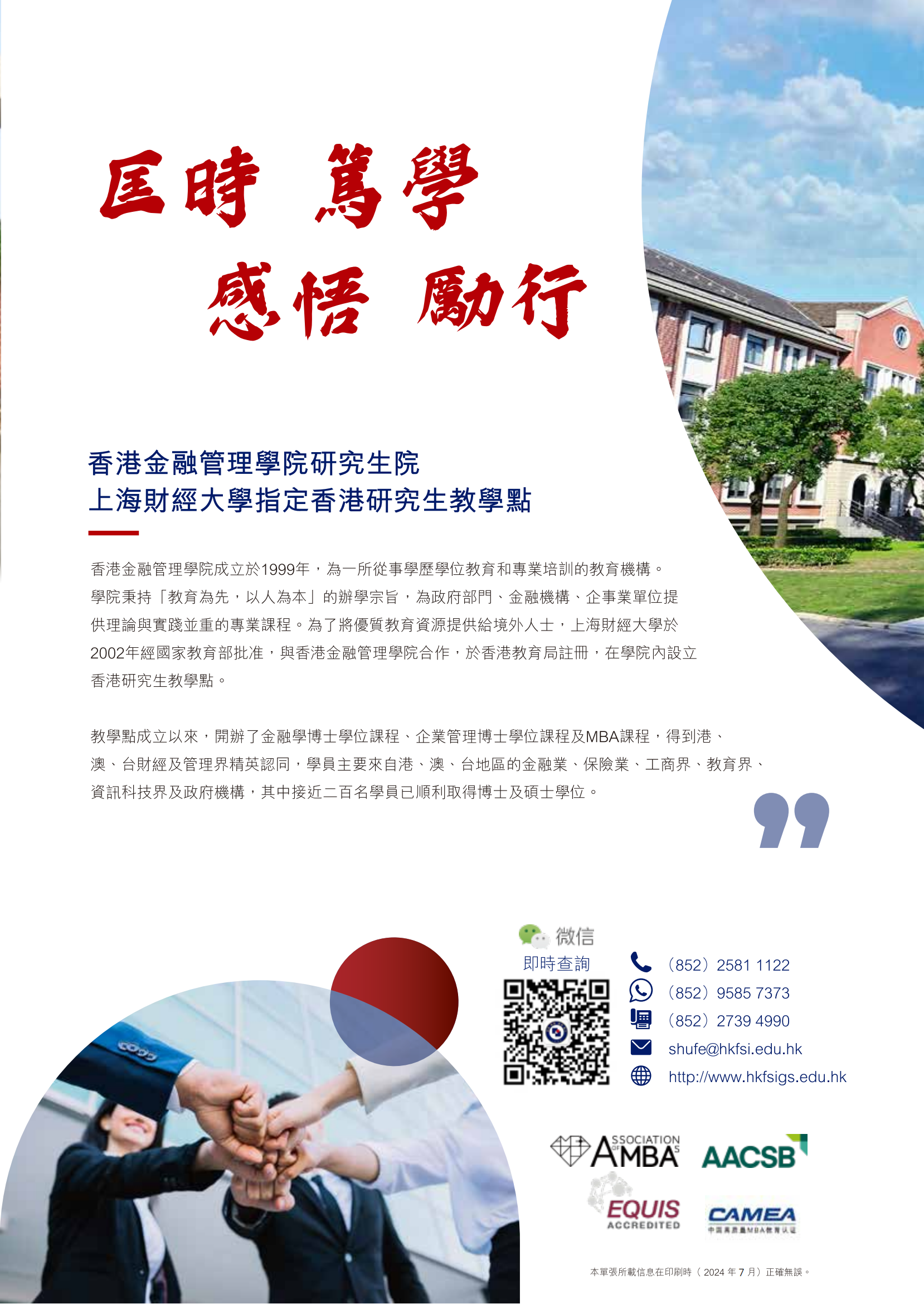 上海財經大學博士學位課程-招生簡章_05.png