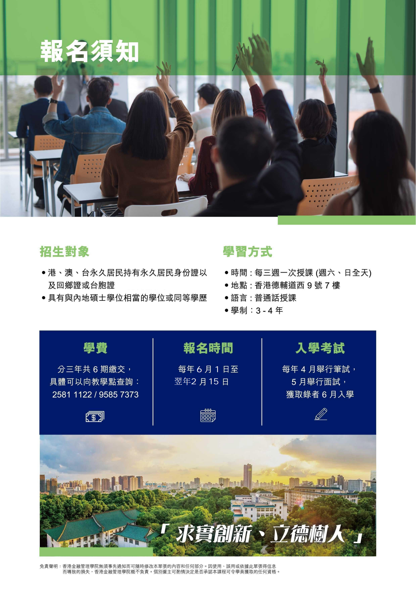 華中師範大學博士學位課程 - 招生簡章_03.png