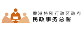 香港特別行政區政府民政事務總署