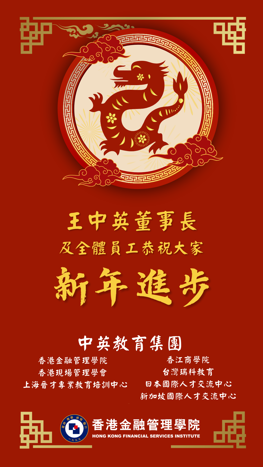 中英集團春節快樂.png