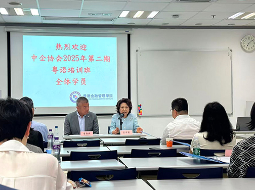 香港中國企業協會2025年第二期粵語培訓班隆重開班 推動中資企業交流融合 強化在港語言溝通力